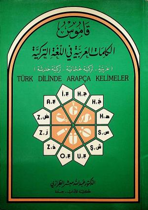 قاموس الكلمات العربية في اللغة التركية
